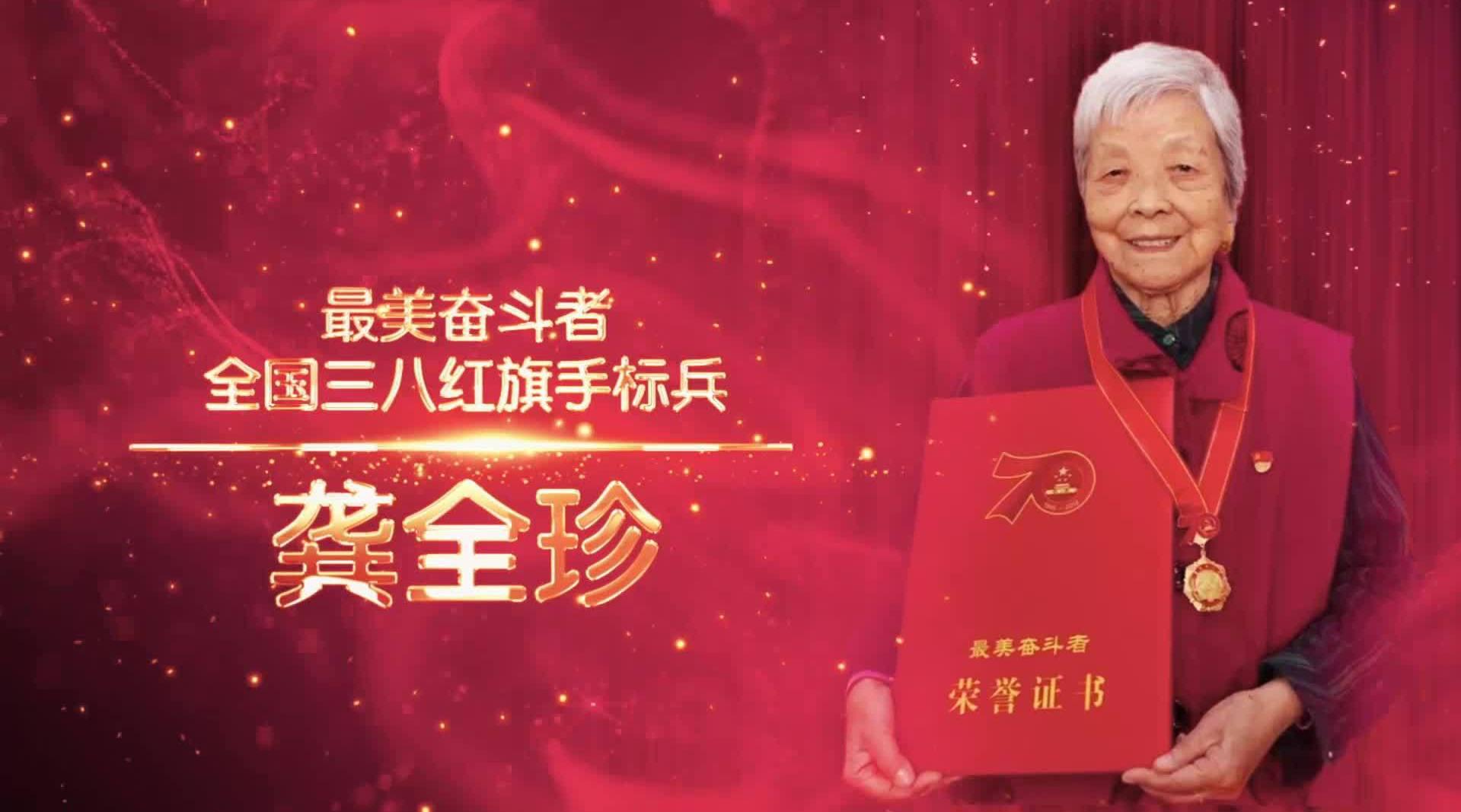 "将军夫人"龚全珍:解甲归田 扶危济困_手机新浪网