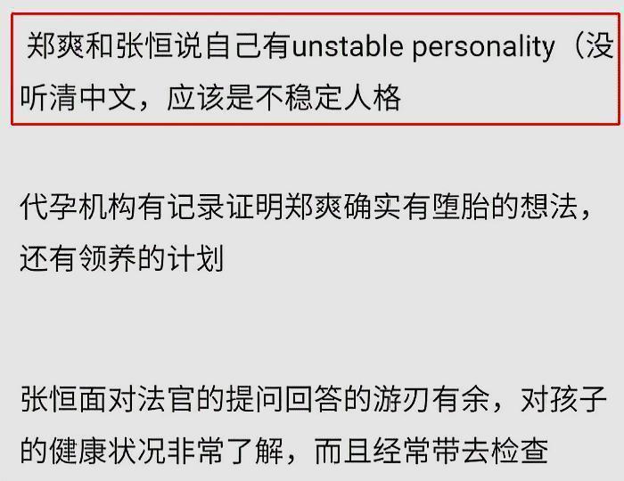 郑爽精神鉴定结果如何怎么样？张恒再次社交平台开锤公布郑爽精神鉴定结果