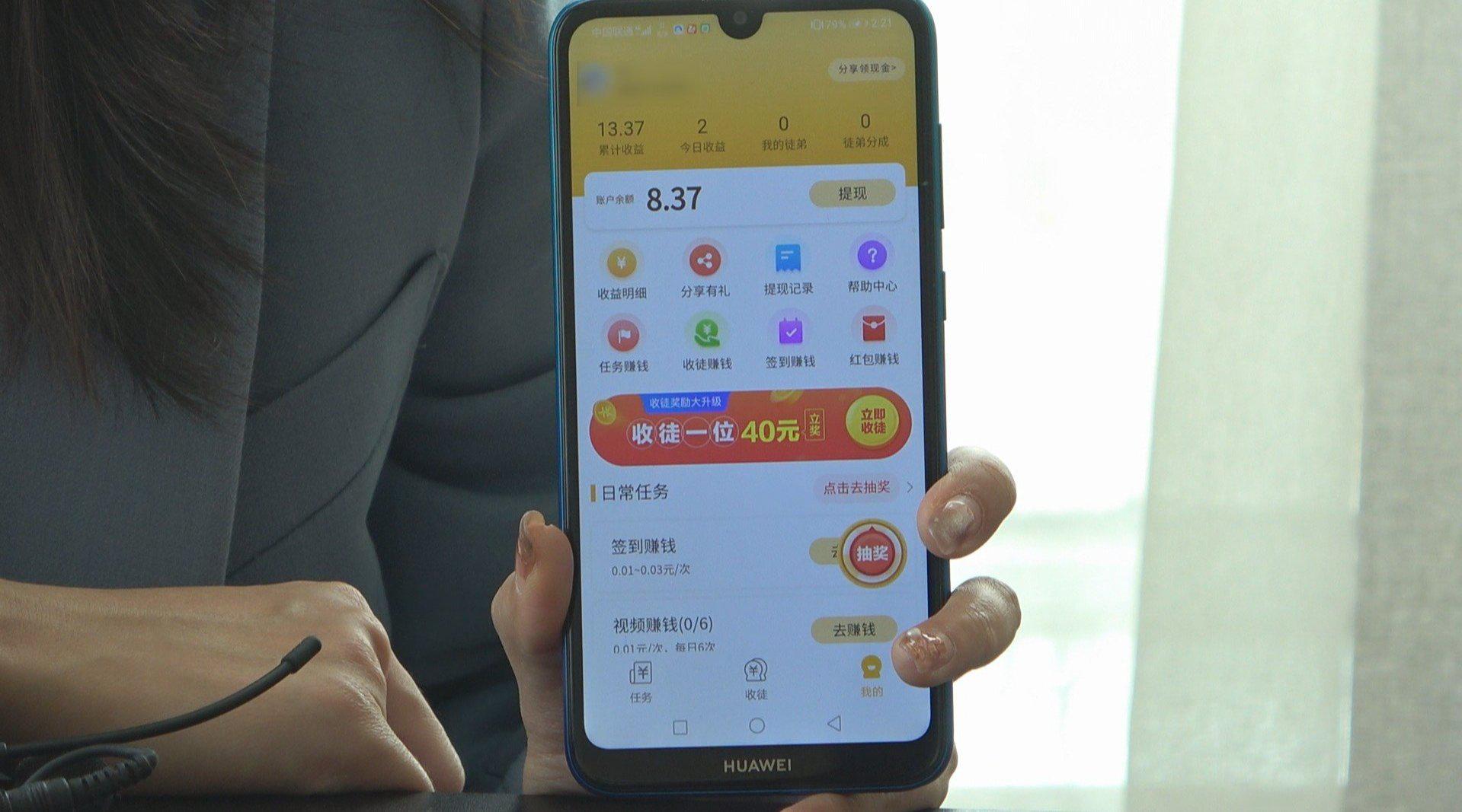 视点·观察 当心那些“能赚钱的App” 是送福利还是挖陷阱？