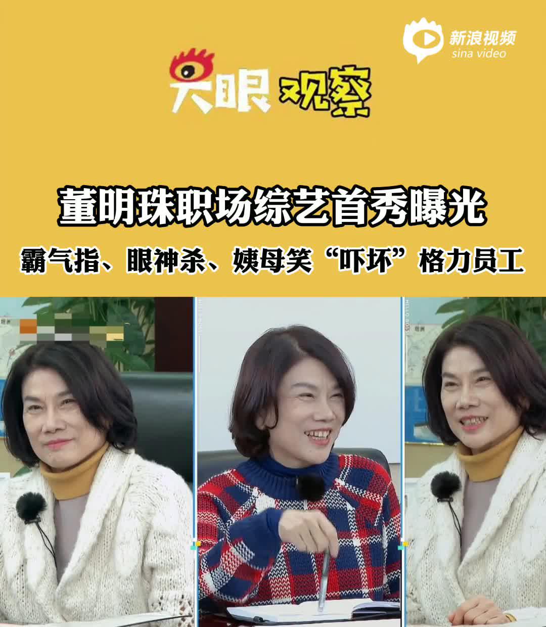 视频 | 董明珠首档职场综艺曝光