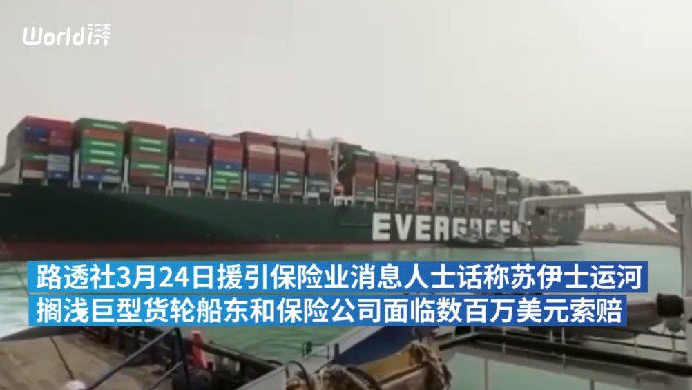 苏伊士运河大塞船后果：堵塞每小时损失约26亿元_手机新浪网