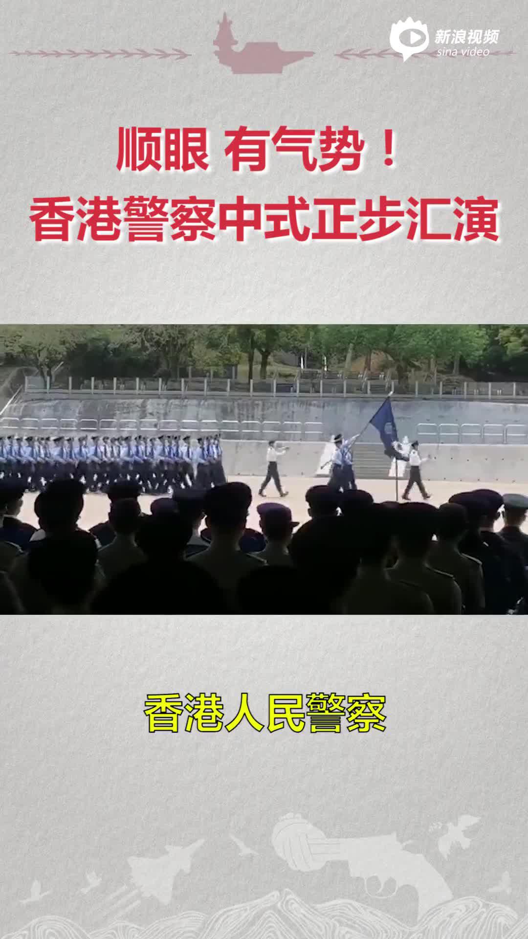 香港警察中式正步