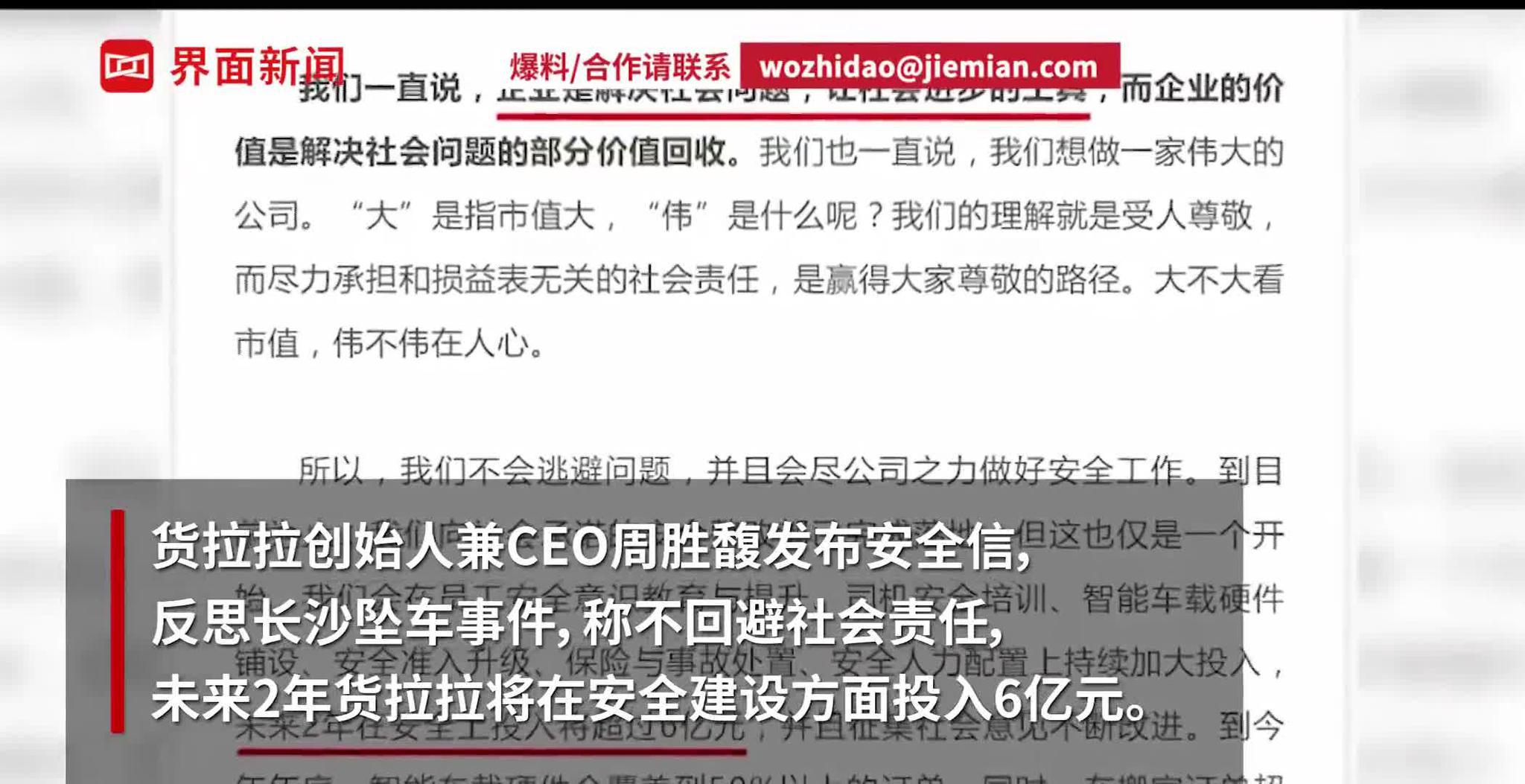 视频 | 货拉拉创始人：坠车事件难辞其咎，未来两年安全投入将超6亿元
