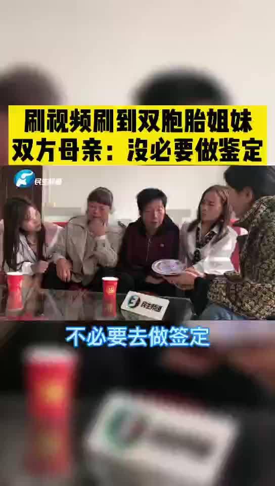 疑似双胞胎两方养母对峙当年情况 双方养母：没必要做DNA鉴定！