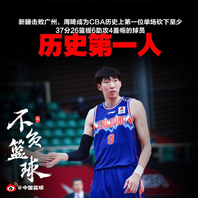 37+26+6+4!无愧大魔王!周琦成CBA历史第一人|新疆|周琦|克拉克|CBA_手机新浪网