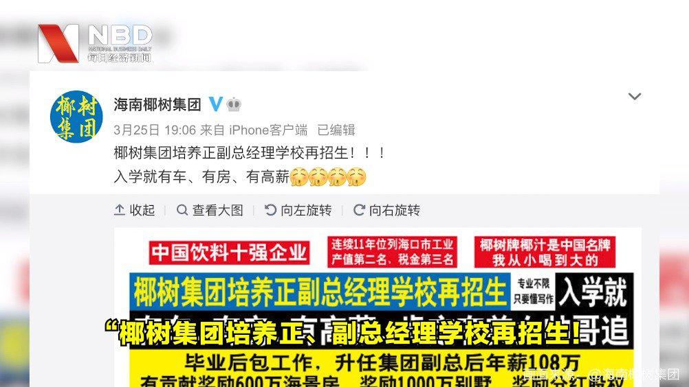 椰树涉嫌违法广告仍未撤下！央视：“老油条”这次结局如何，拭目以待！