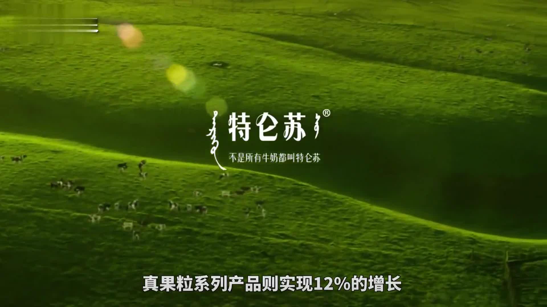 视频|蒙牛营收超760亿 产品结构调整仍在路上_手机新浪网