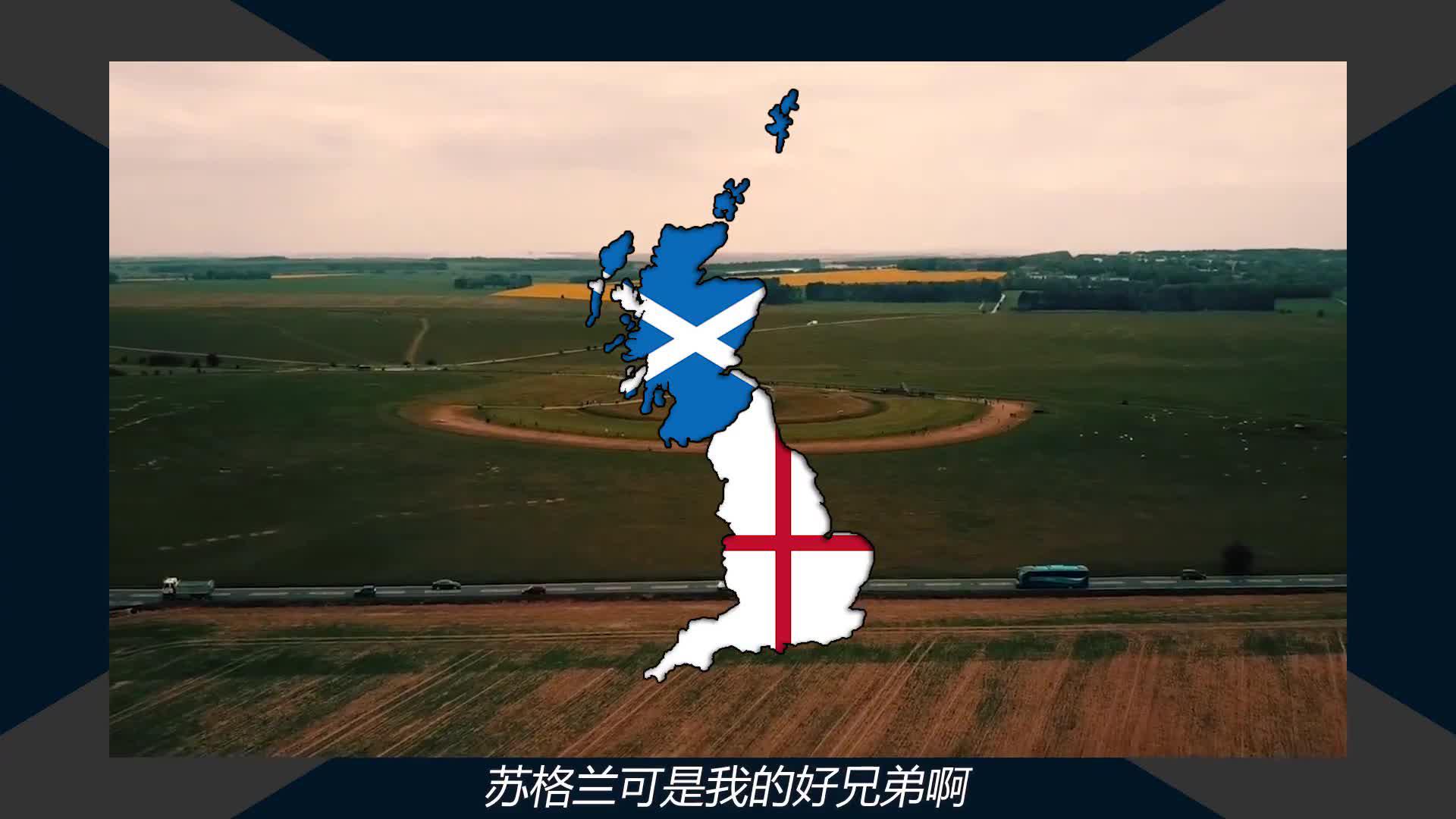 搅屎棍的末日，2021年英国将会分裂？