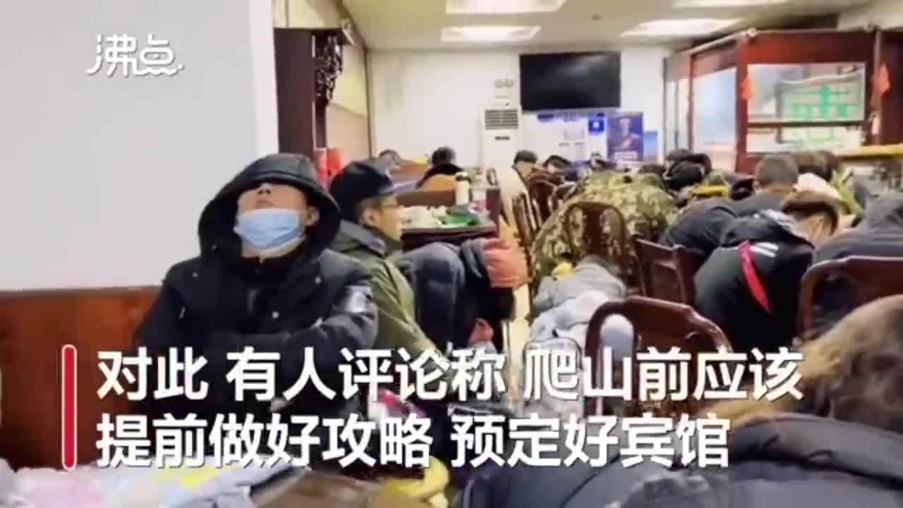 住宿上千，游客在泰山山顶挤厕所过夜？景区回应：也有两百多的