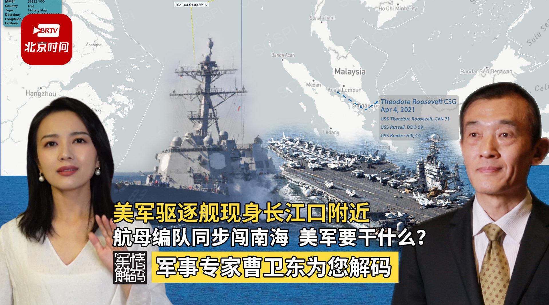 美军驱逐舰现身长江口附近,航母编队同步闯南海,美军要干什么?