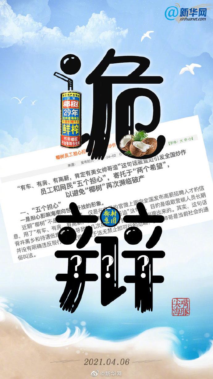新华网 匪夷所思 椰树集团哪里来的傲气 新浪财经 新浪网 新华网 匪夷所思 椰树集团哪里来的傲气 新浪财经 新浪网