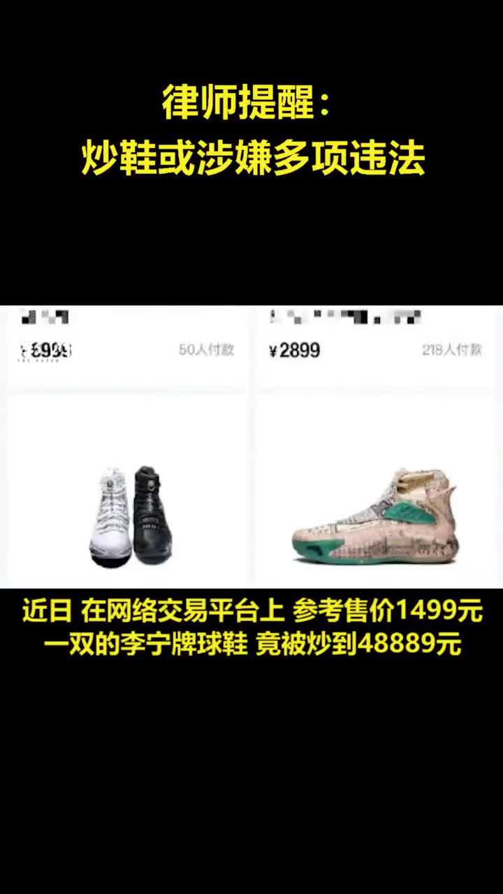 球鞋一面墙堪比一套房  律师：炒鞋或涉嫌多项违法