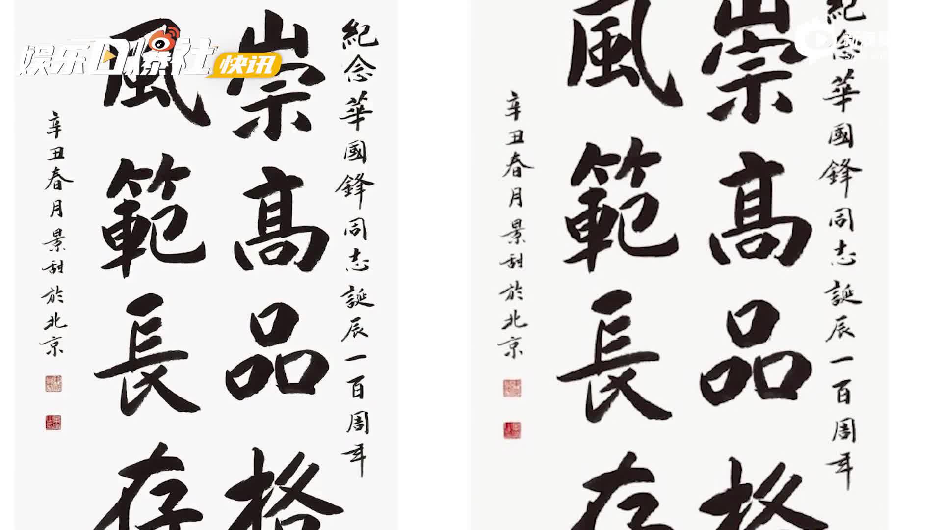 景甜书法作品曝光网友夸赞 字如其人的美 手机新浪网 景甜书法作品曝光网友夸赞 字如其人的美 手机新浪网