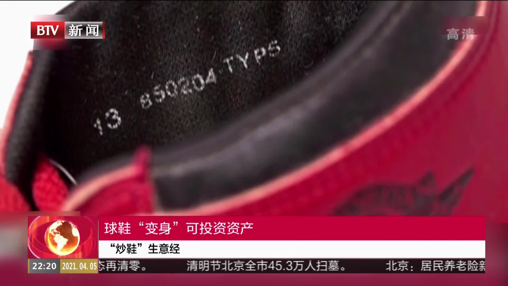 “炒鞋”生意经：球鞋“变身”可投资资产