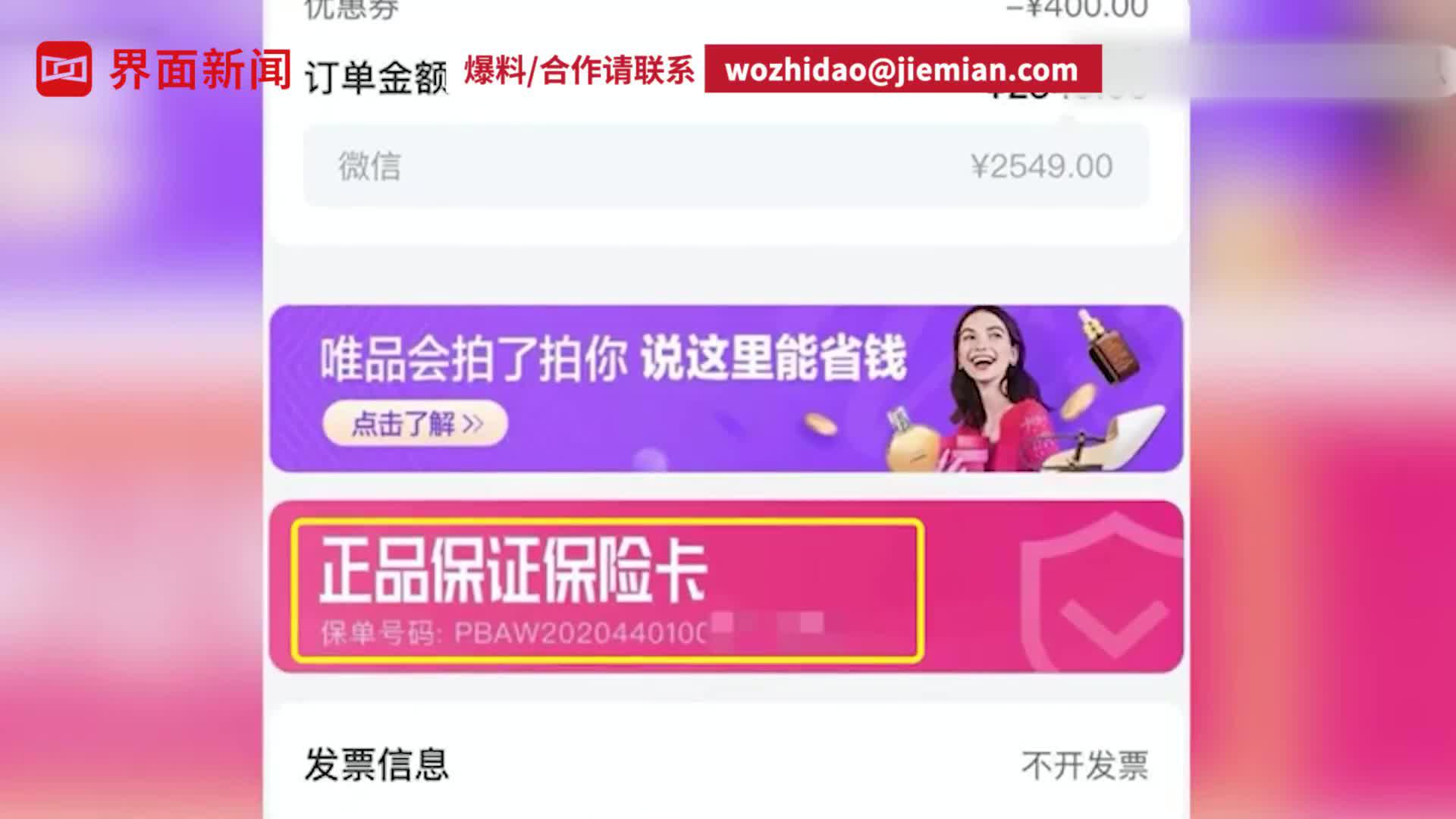 唯品会最新回应Gucci腰带被鉴定为假：提供退款服务并将再次鉴定