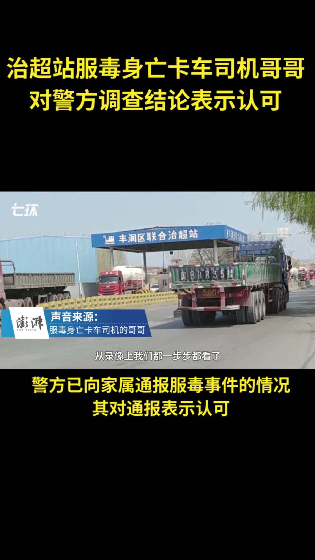 自杀身亡卡车司机哥哥发声：认可警方调查结论，已谈妥善后事宜