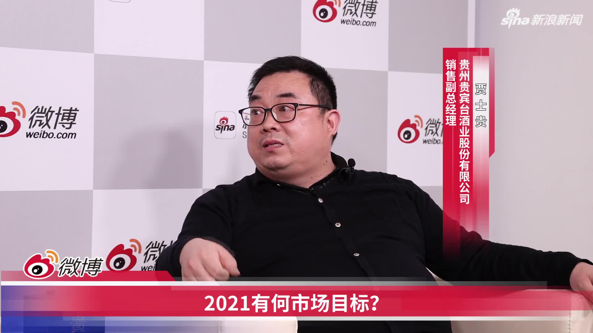 专访贵宾台酒业贾士贵：打造国货奢侈品 与经销商构建共同命运体