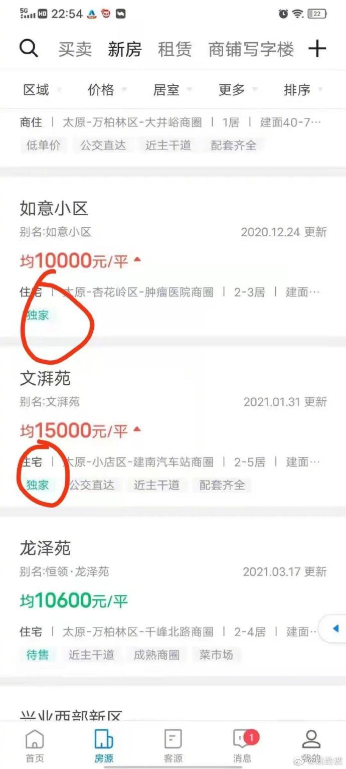 “姚劲波呼吁国家反垄断罚款贝壳40亿 并附贝壳“二选一”截图