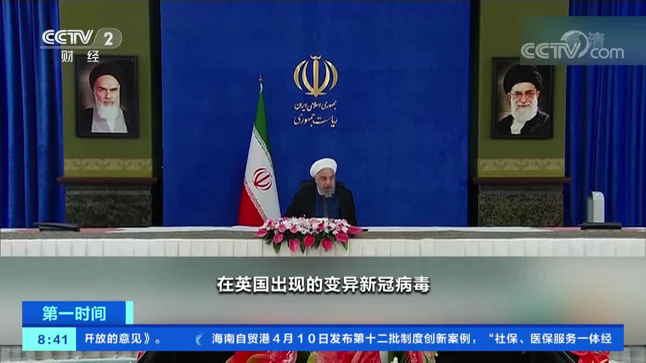 [第一时间]伊朗累计新冠肺炎确诊病例超204万例