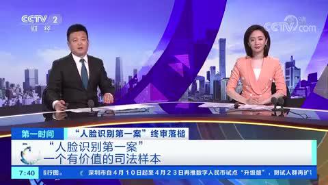 “人脸识别第一案” 一个有价值的司法样本