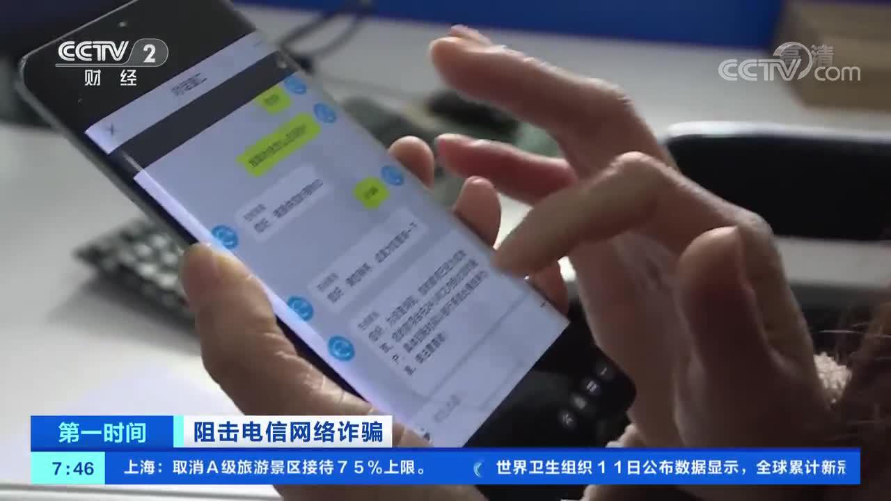 [第一时间]阻击电信网络诈骗 江苏泗阳:女子轻信"返利"app 被骗30多万