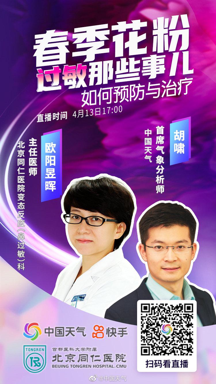 直播预告 春季花粉过敏怎么办 手机新浪网 直播预告 春季花粉过敏怎么办 手机新浪网