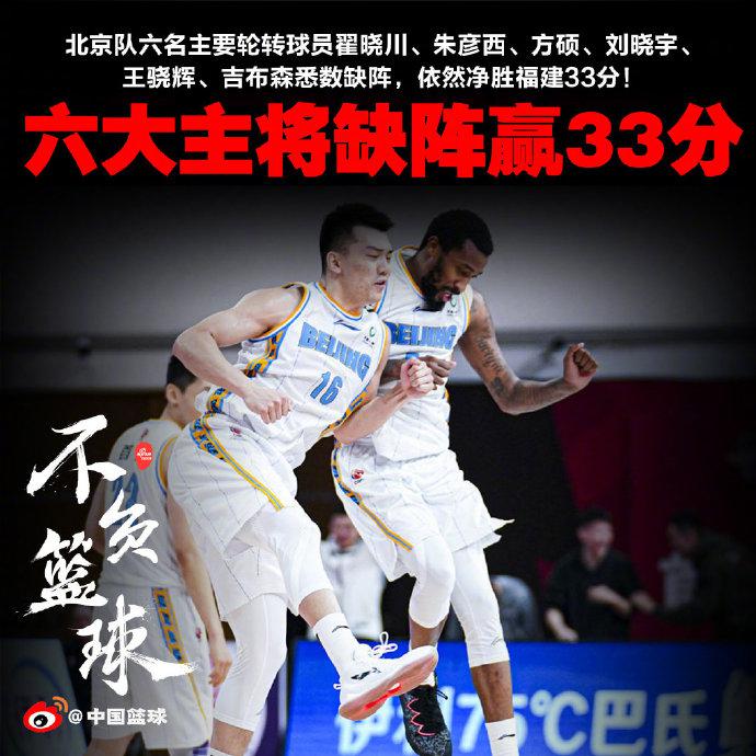 福建到底有多烂?被6大主将缺阵的北京吊着打