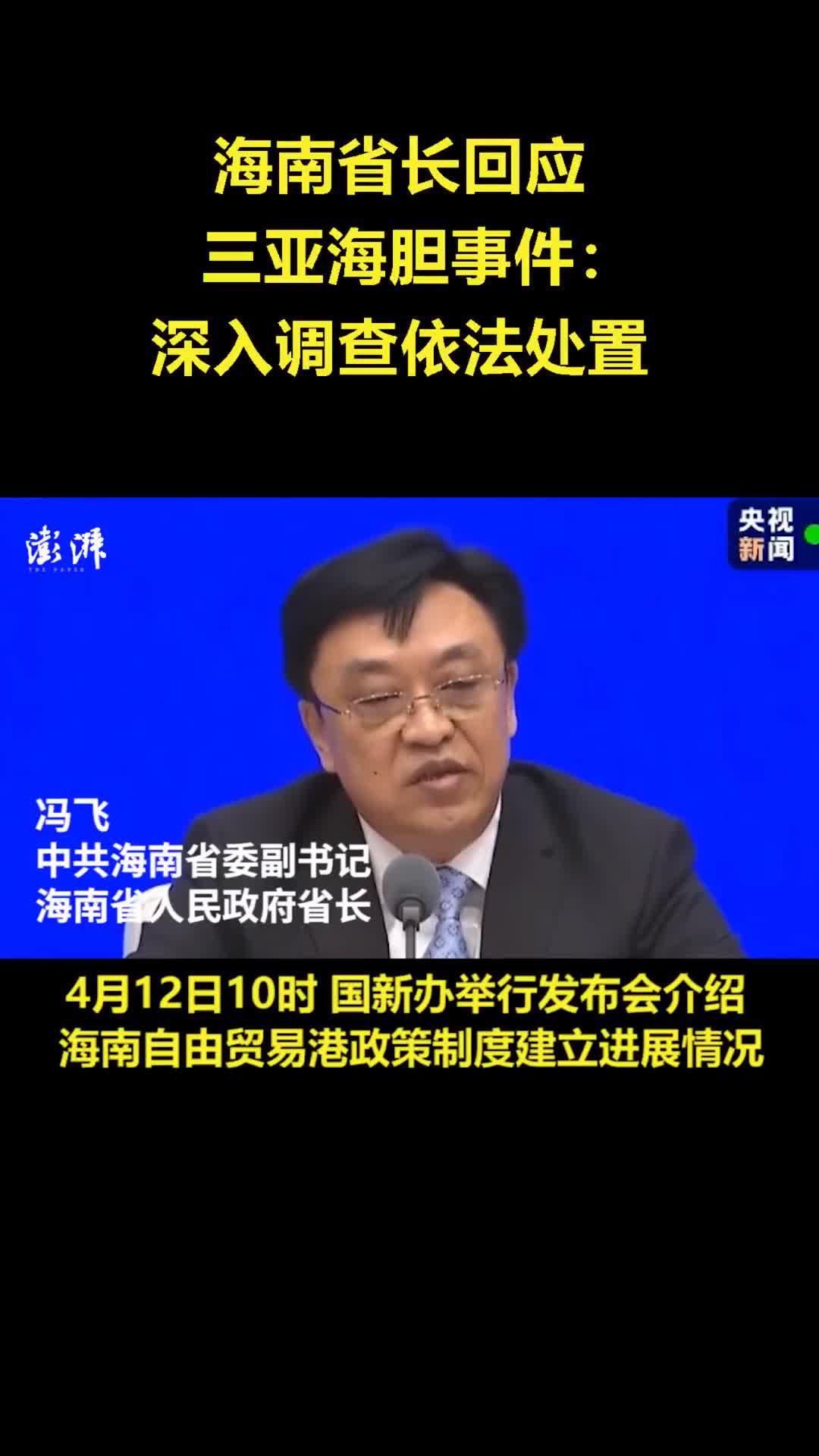 海南省长回应“三亚海胆事件”：将深入调查，依法处置