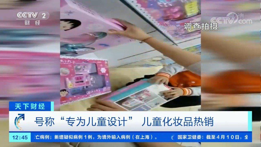 央视曝儿童化妆品多数无资质  甚至只是玩具