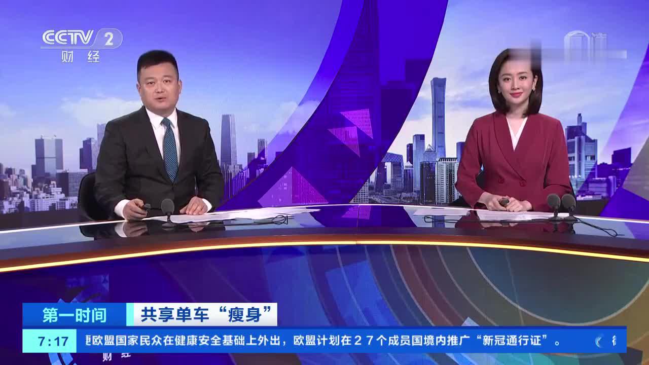 [第一时间]共享单车“瘦身” 共享单车减量更要提质效