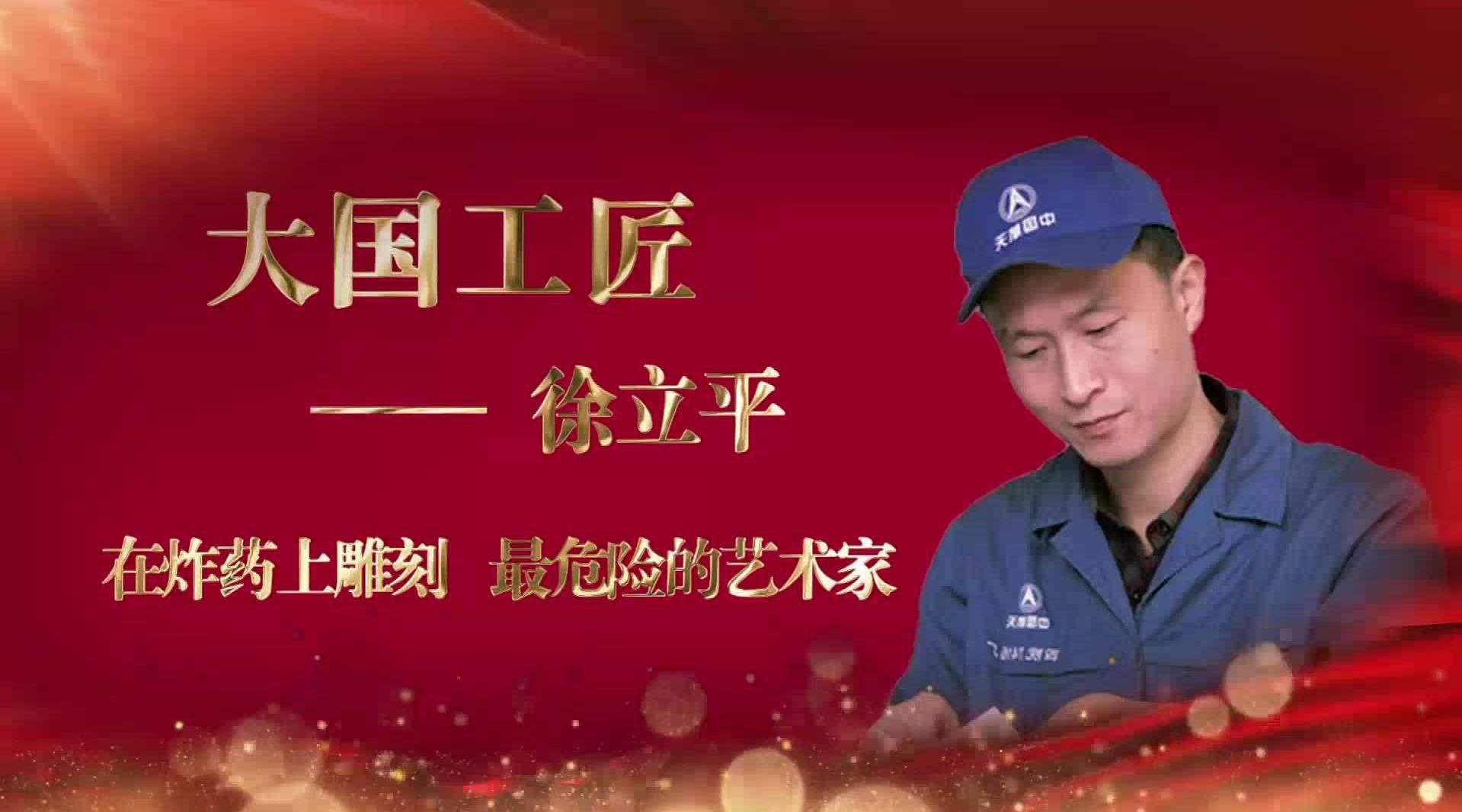 一级危险岗位!与死神共舞的火药雕刻师