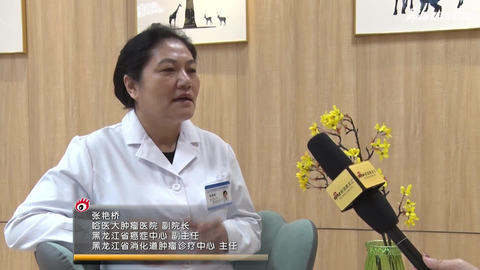 张艳桥 哈医大肿瘤医院 副院长 2