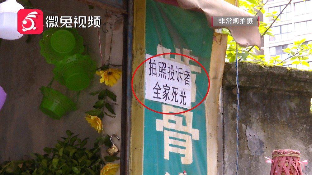 贵州一花店惊现“杀气”标语：“拍照、投诉者全家死光”