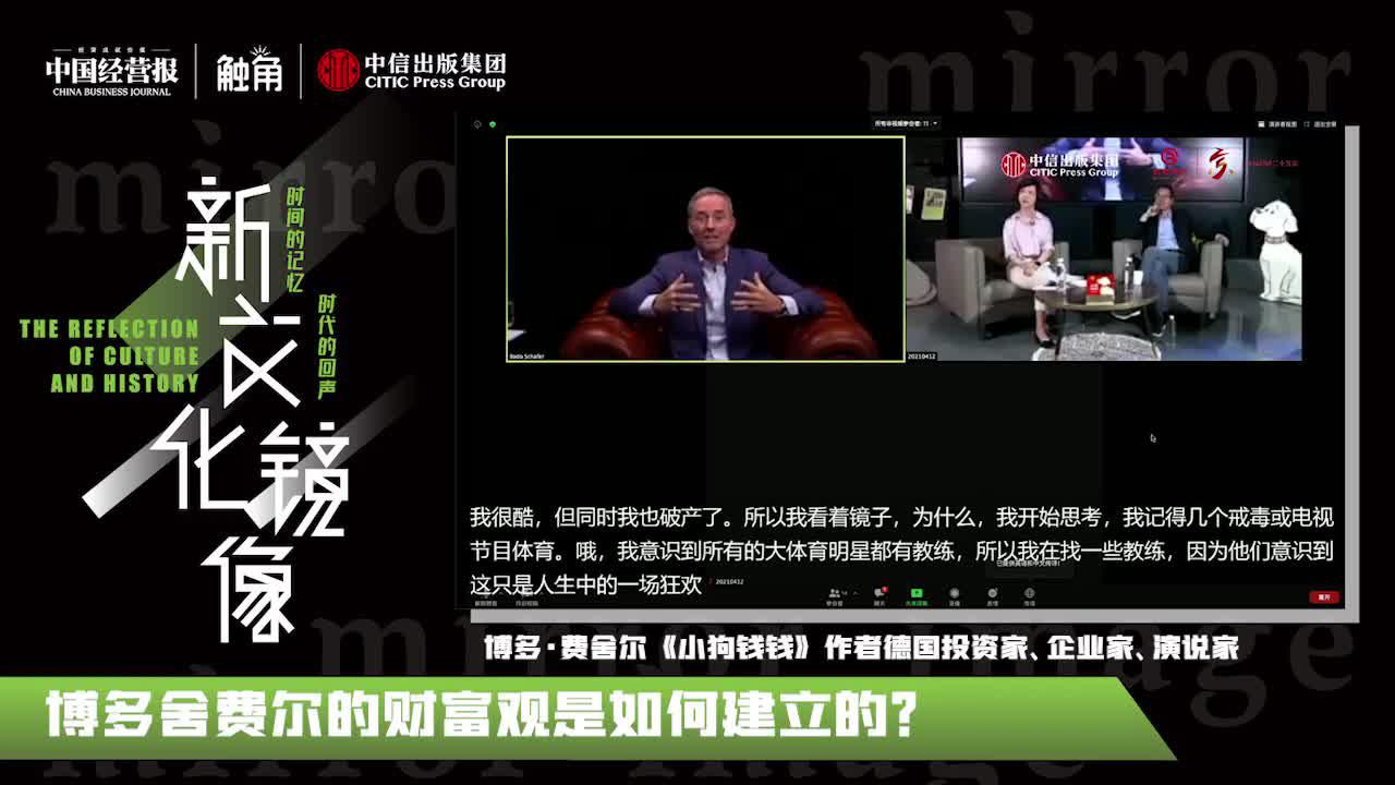 视频丨博多舍费尔的财富观是如何建立的?