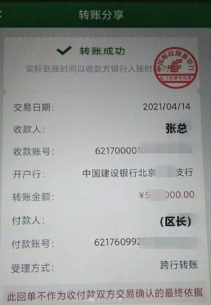 冒充领导最新骗局来袭北京大兴一企业老总被骗50万