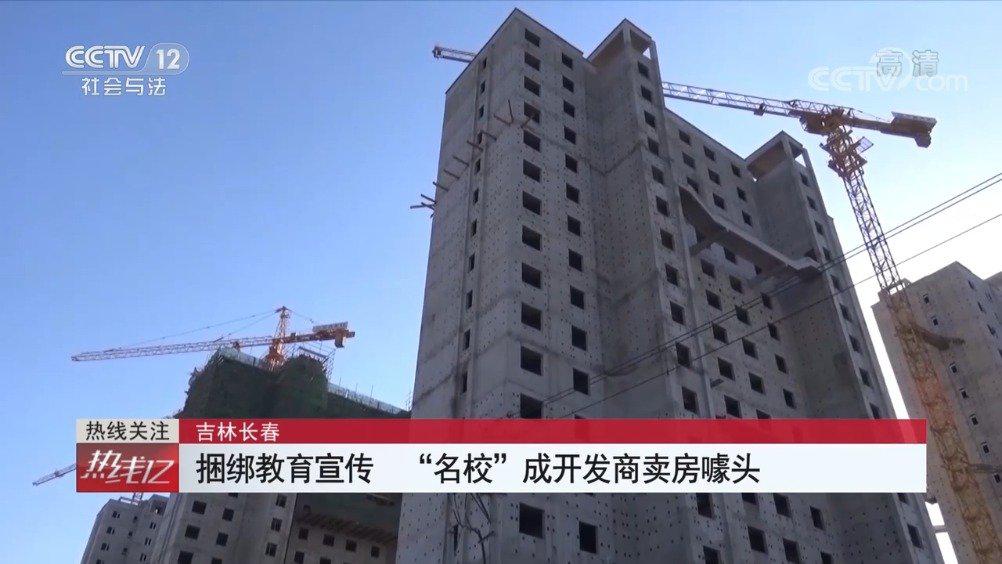 开发商为卖房开学区房空头支票