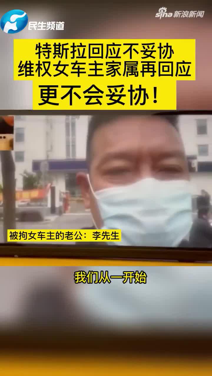 特斯拉维权女车主家属：特斯拉迟迟不提供行车后台数据，将维权到底