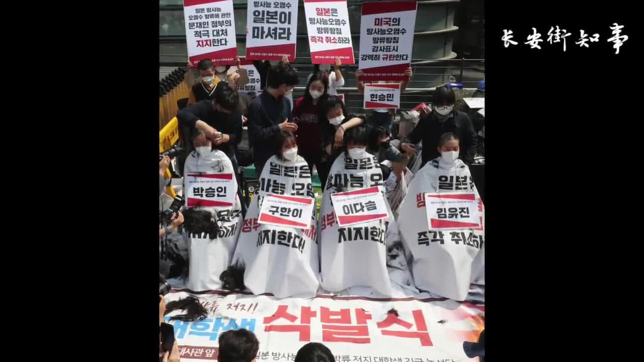 “日本去喝核污水！”韩国学生集体削发抗议