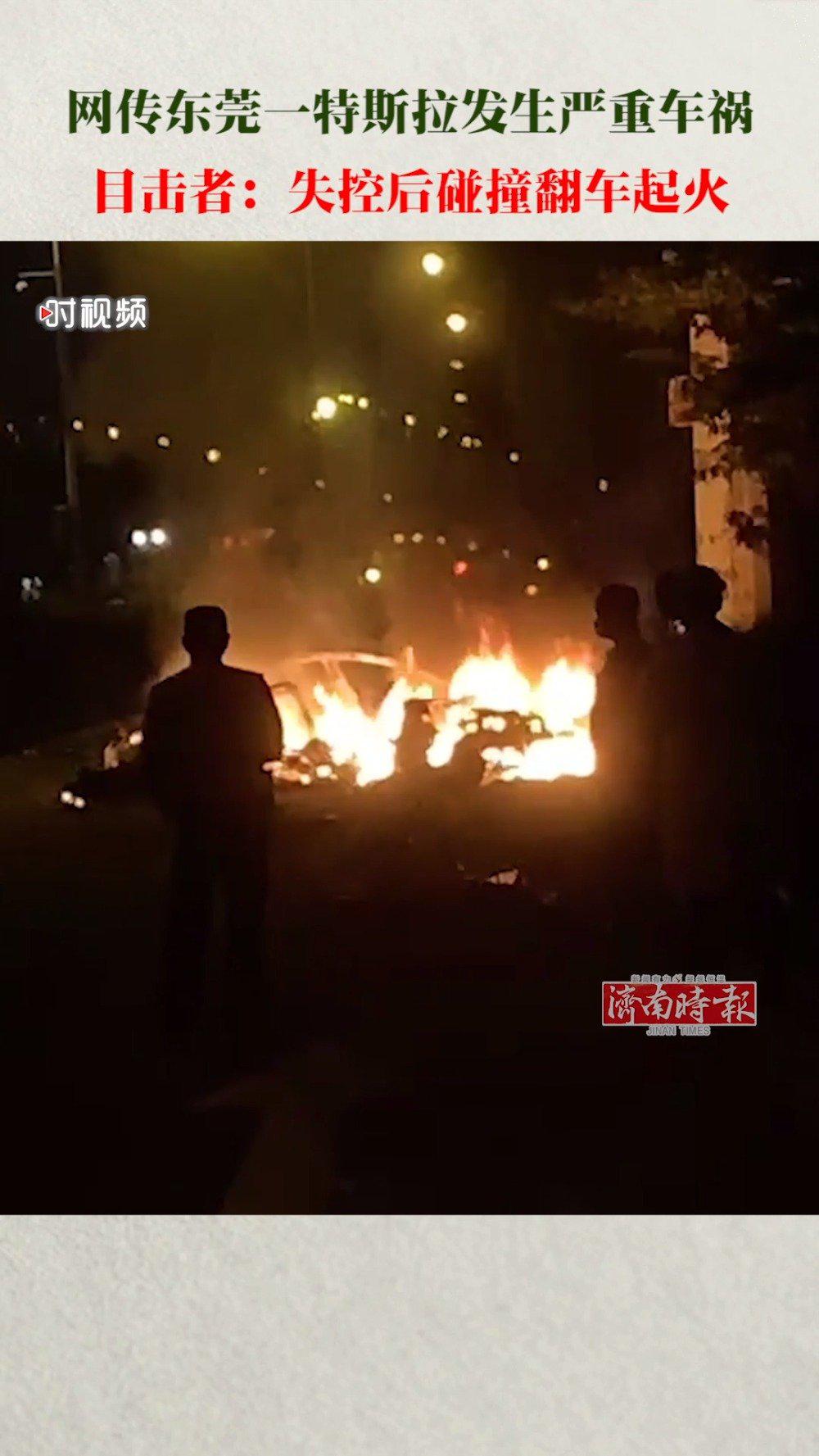 国内一辆特斯拉追尾后爆燃 目击者：车祸起因疑似失控