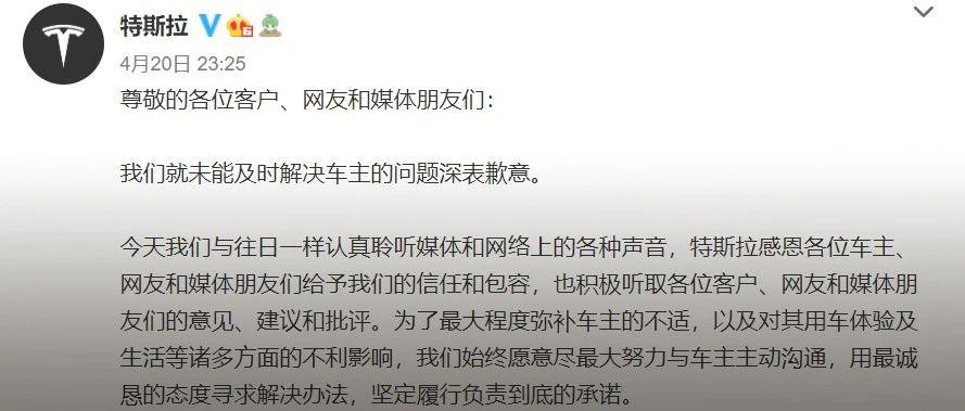 中纪委评“特斯拉深夜道歉”：终于有了一些诚恳谦和的样子