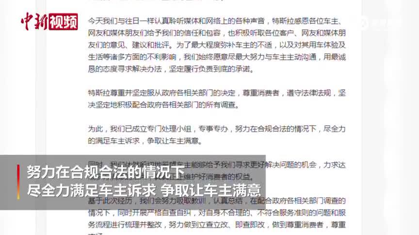 特斯拉“改口”致歉是解决问题的第一步