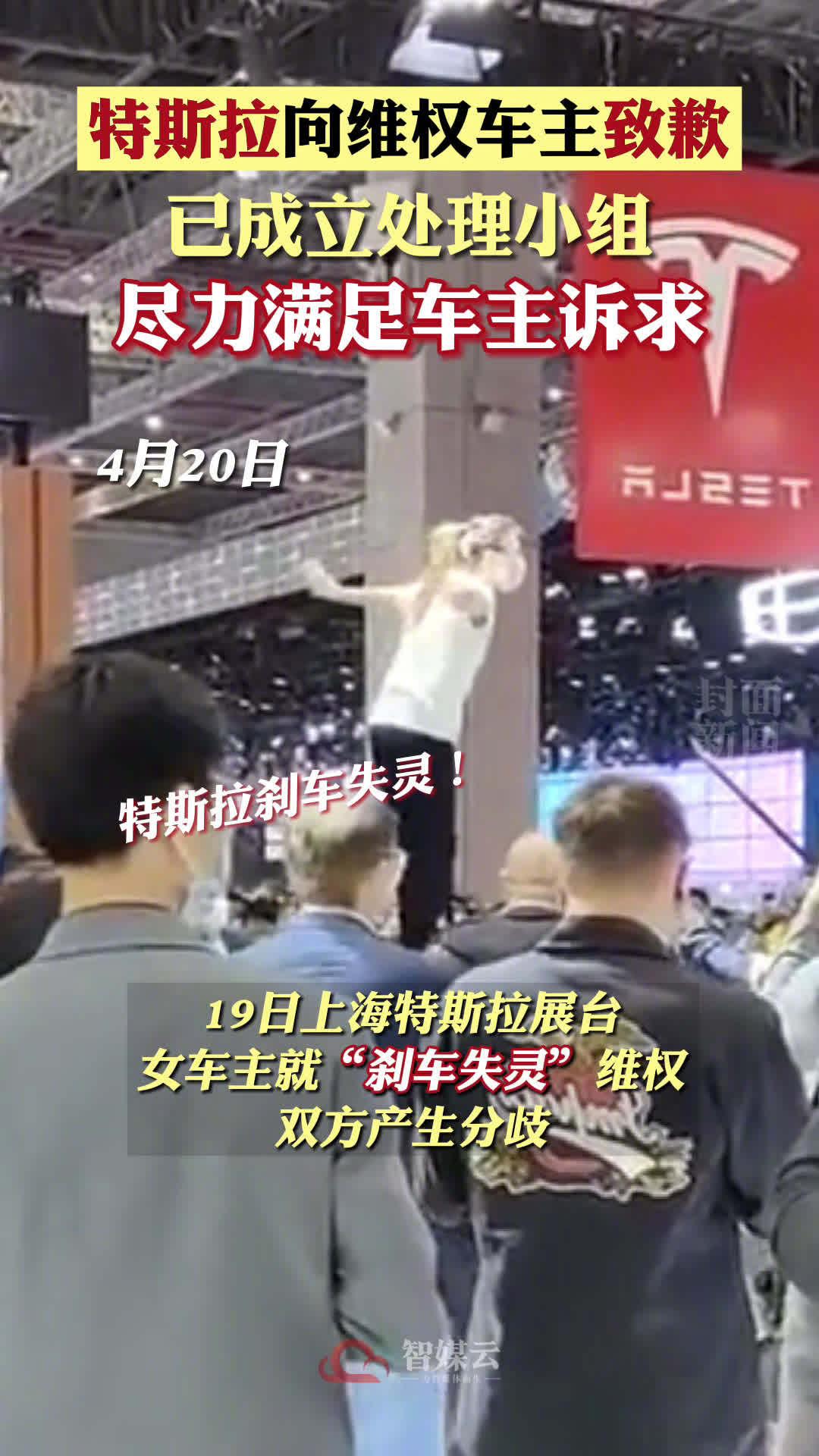 维权车主称未收到特斯拉道歉：将维权到底