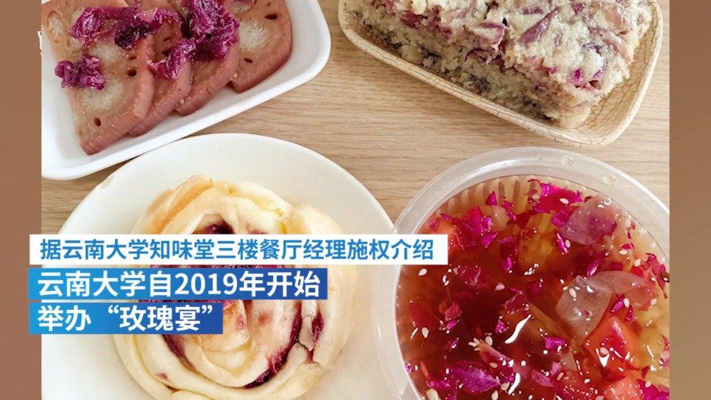 云南大学食堂推出玫瑰宴:暂不对外销售,曾有30多种菜品_手机新浪网