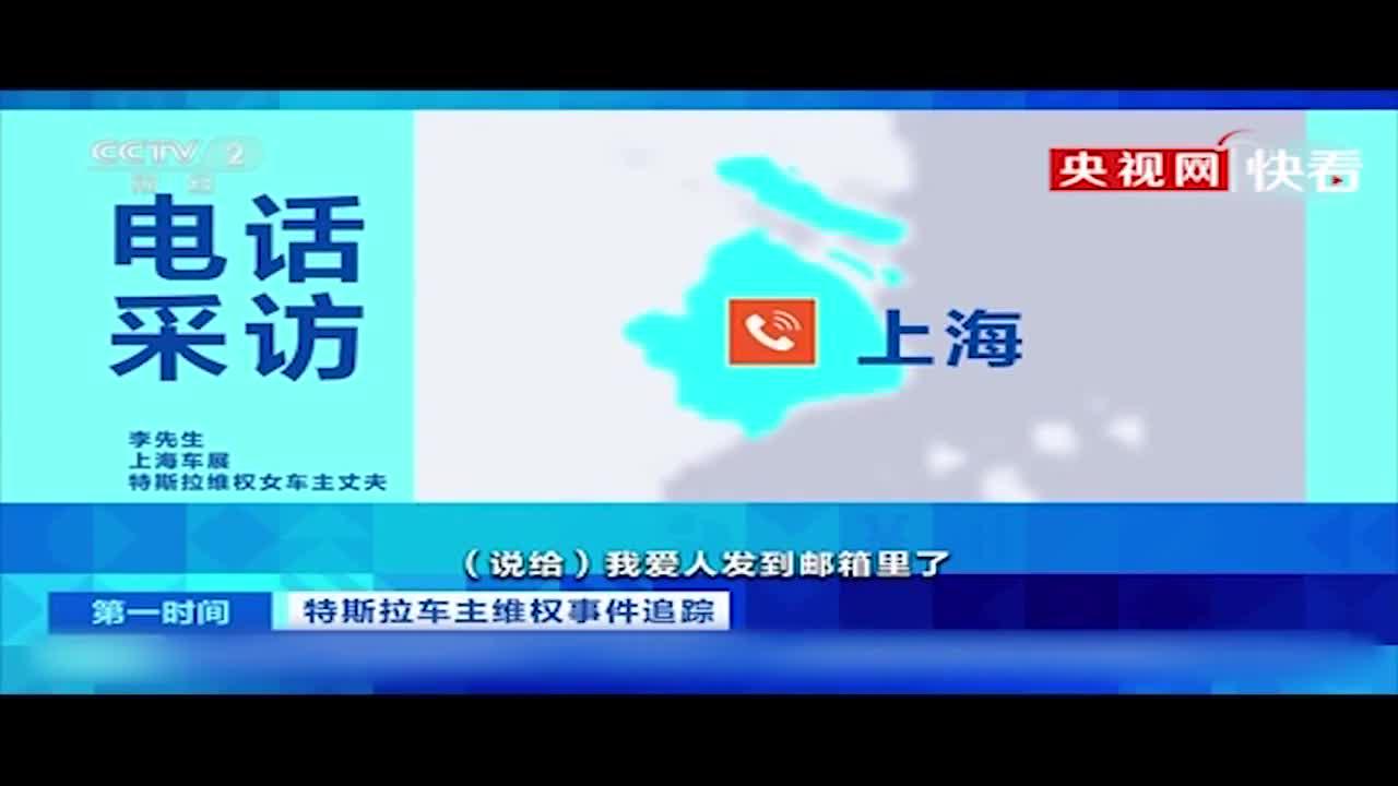 特斯拉车主维权事件追踪 维权女车主丈夫要求撤回数据并道歉