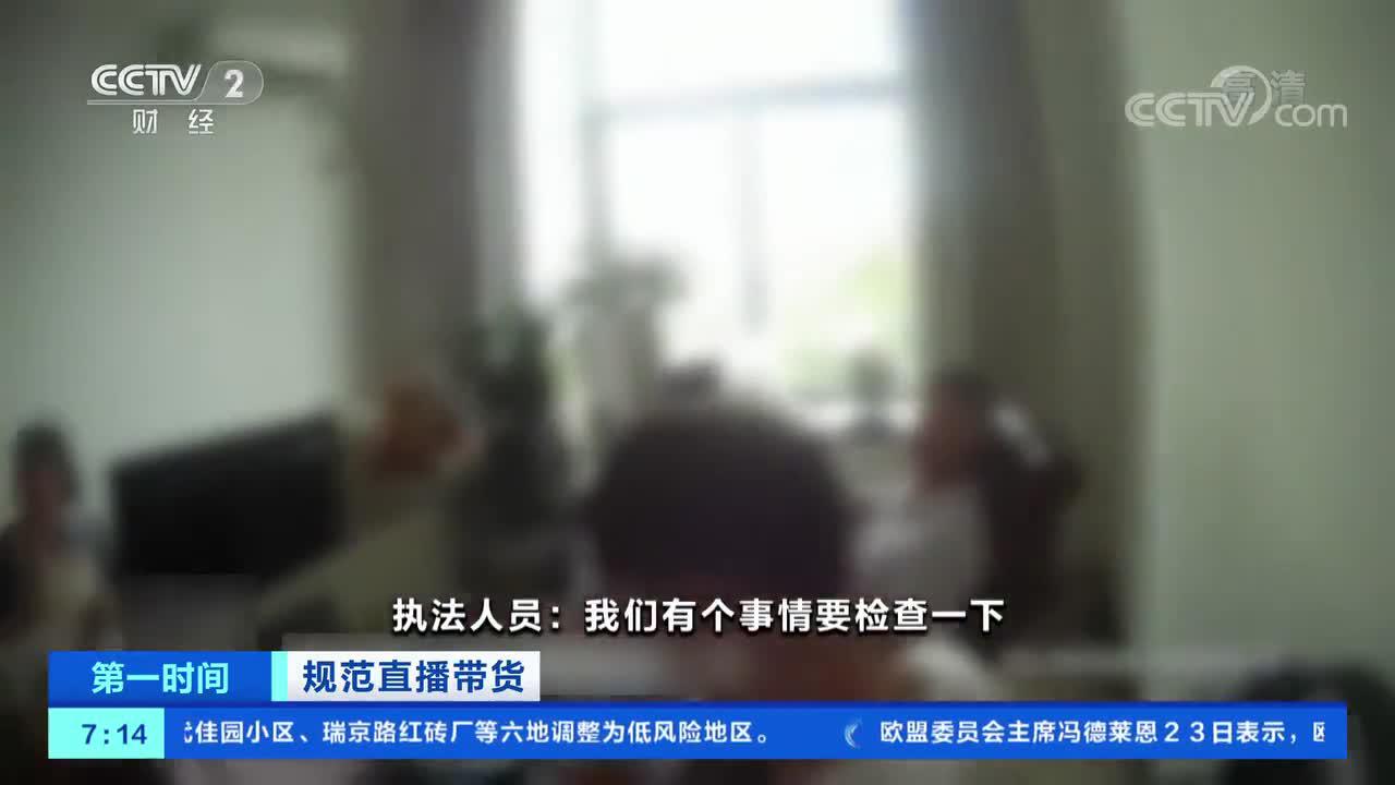 [第一时间]规范直播带货 浙江金华：警方破获“直播带货”数据造假案