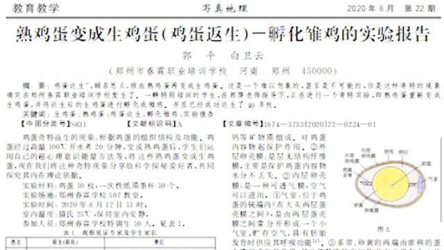涉事机构回应“熟蛋返生孵鸡”：亲眼目睹，“返生”用了20多分钟