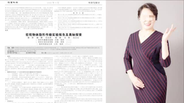 校长发论文鸡蛋返生、隐形传输？当事期刊回应：属探索阶段 文责自负