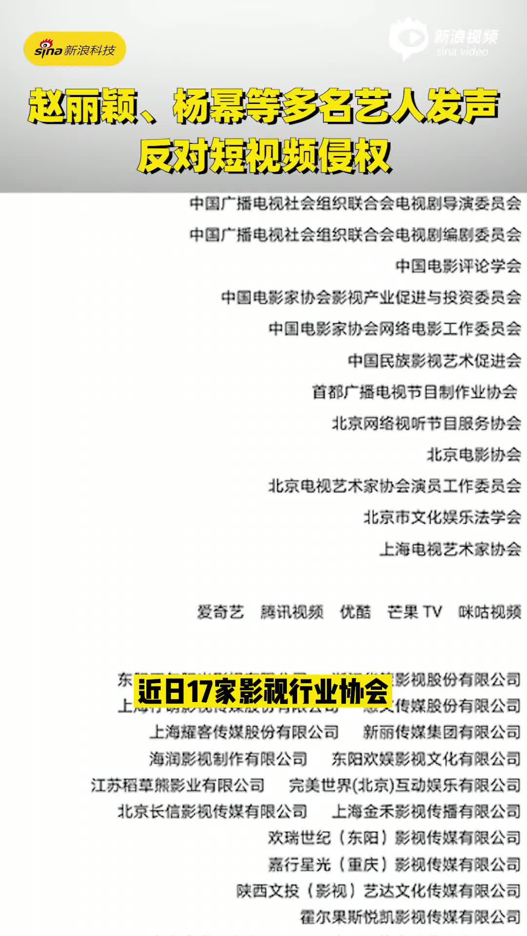 赵丽颖、杨幂等500余名艺人发声，反对短视频侵权