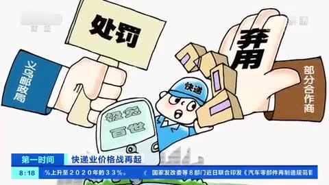 快递业价格战 百世极兔被罚