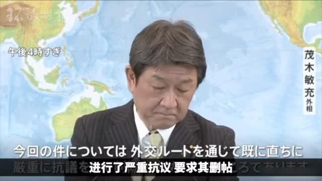 日本外相茂木敏充回应赵立坚推文：已通过外交途径抗议要求删帖